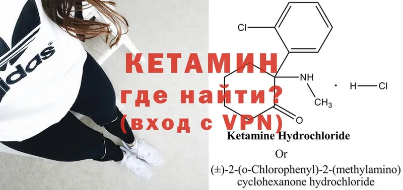 как найти   Крымск  Кетамин ketamine 